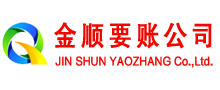 遂溪金顺收债公司